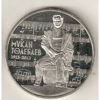 Казахстан 50 тенге 2013 100 лет со дня рождения Мукана Тулебаева