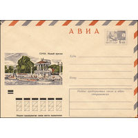 Художественный маркированный конверт СССР N 7965 (22.12.1971) АВИА  Сочи. Малый причал