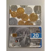 Телефонная карта. Монеты