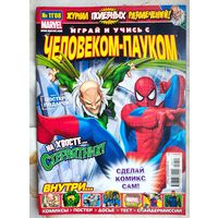 Человек-паук. Комикс. Играй учись с человеком-пауком
