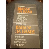 Выбар за вамi\7