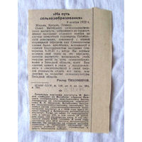 25-34 П2 1265 Газета Правда 31 августа 1987 Вырезка Перепечатка заметки от 8 ноября 1922 На путь сильхозобразования Витебский сельхозпрактический институт Витебский ветеринарный институт