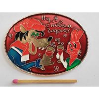 Значок. Ну, с Новым Годом! Ну, погоди! Волк и заяц. САЗ 2