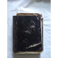 Поваренная книга на польском языке. Конец 19 - начало 20 века.
