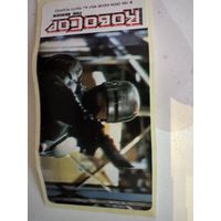 Наклейка  ROBOCOP