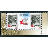 Беларусь 2010. 65 лет Победы. Нижняя сцепка листа с купоном