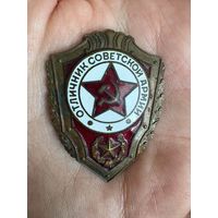 Отличник советской армии ТЯЖЕЛЫЙ ЗНАК
