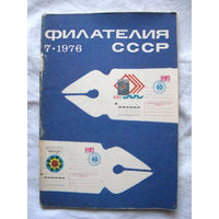 Журнал Филателия СССР Номер 7-1976 Есть все номера за 1970-80-е годы и кое-что из 1960-х Следите за моими новыми лотами Отправка посылок размером 25*35*45 см за 6,50 через QR-box без ограничения веса