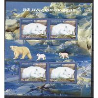 Азербайджан 2007. Фауна. Белый медведь. Малый лист (285)