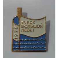 Значок "Кубок большой Невы 1975". Алюминий.