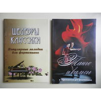 Танго и вальсы. Шедевры классики, популярные мелодии для фортепиано.