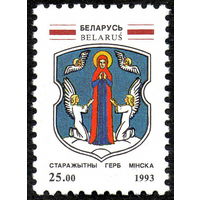 Гербы белорусских городов. Герб города Минска Беларусь 1993 год (38) серия из 1 марки