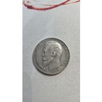 1 Рубль 1907 год. (Э.Б.)