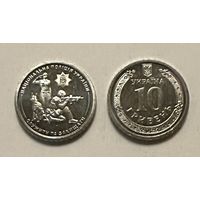 Украина 10 гривен 2025 года (Национальная полиция Украины)