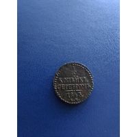 1 2 копейки 1843