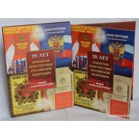 Набор разменных монет Банка России 2013 СПМД (5 шт.) + 10 рублей + жетон 20 лет Принятия конституции России. В буклете