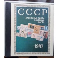 Альбом из альбомных листов 1987 год