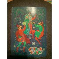 Открытка"С Новым Годом"