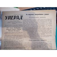 Газета УПЕРАД .1958г