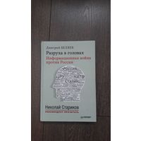 Разруха в головах