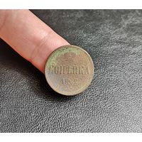 Россия, копейка 1862 год (АII), ЕМ, Биткин #357