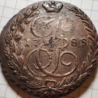 5 копеек 1788года . Екатерина 2.