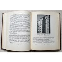 Цапенко М. П. О реалистических основах советской архитектуры. 1952 год