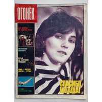 Журнал "Огонек" #16 апрель 1989 года.