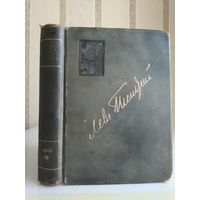 Толстой Лев "Полное собрание сочинений" т.13. Издание Сытина 1913г.