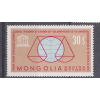 15-я годовщина принятия Декларации прав человека Монголия 1963 год  лот 17 ЧИСТАЯ