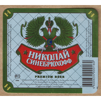 Этикетка пива Николай Синебрюхофф ПЗ Вена Ф926