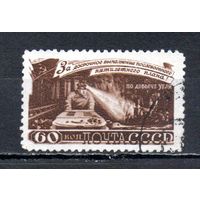 За досрочное выполнение 5-летнего плана (уголь) СССР 1948 год 1 марка