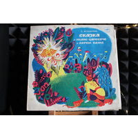 Василий Жуковский - Сказка О Иване-Царевиче И Сером Волке (1982, Vinyl)