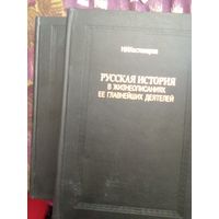 Костомаров, Русская история, цена за одну  любую книгу, рбрест