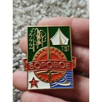 Боровое,крупный