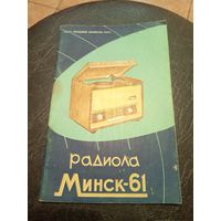 Паспорт"Радиола Минск-61"\2