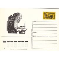 ПК с ОМ 1986 СССР 156 100-летие со дня рождения В.А.Фаворского (1886-1964) Художник