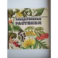 Лекарственные растения
