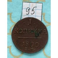 1 копейка 1800