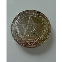 Полтинник 1922 г. П Л.  СЕРЕБРО.