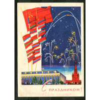 С праздником! Космос. Худ. Лесегри. 1963