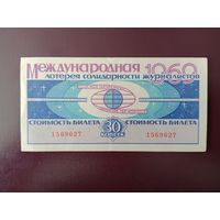 Международная лотерея солидарности журналистов 1969