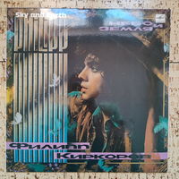 Филипп Киркоров, Небо и земля, 1990, LP