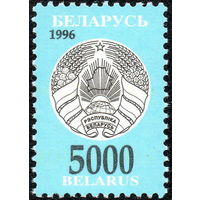 Беларусь 1996  Стандарт. 5 000
