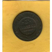 3 копейки 1901 СПБ