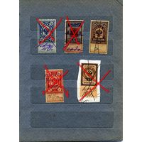 РОССИЯ(ЦР),  НЕПОЧТОВЫЕ (ГЕРБОВЫЕ МАРКИ)  сборка  5м   по 5,р  штука