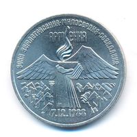 3 рубля 1989 г. Землетрясение в Армении _состояние UNC