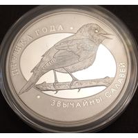 Обыкновенный соловей. Серебро 10 рублей. Республика Беларусь. 2007г.