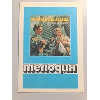 Карманный календарик. Мелодия. 1976 год