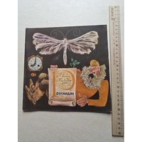 Рыгор Бородулин Раскидач. Весёлые стихи. - 10